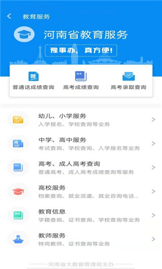 河南政务服务网app