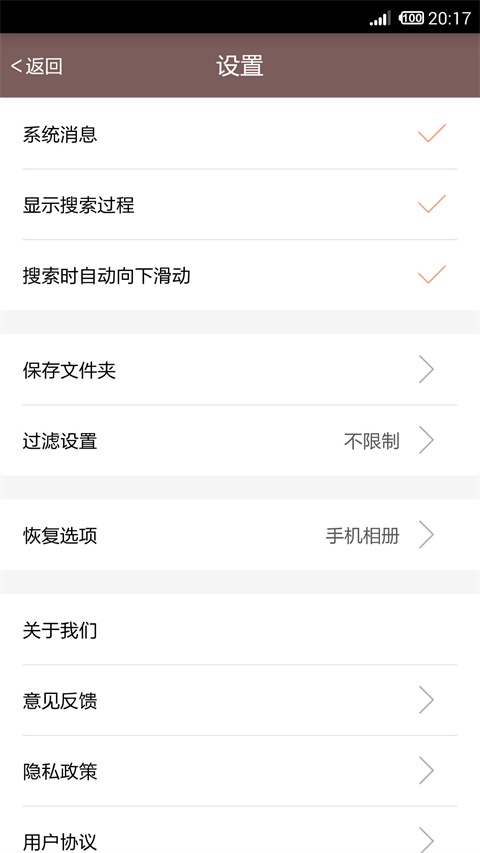 照片恢复还原助手App