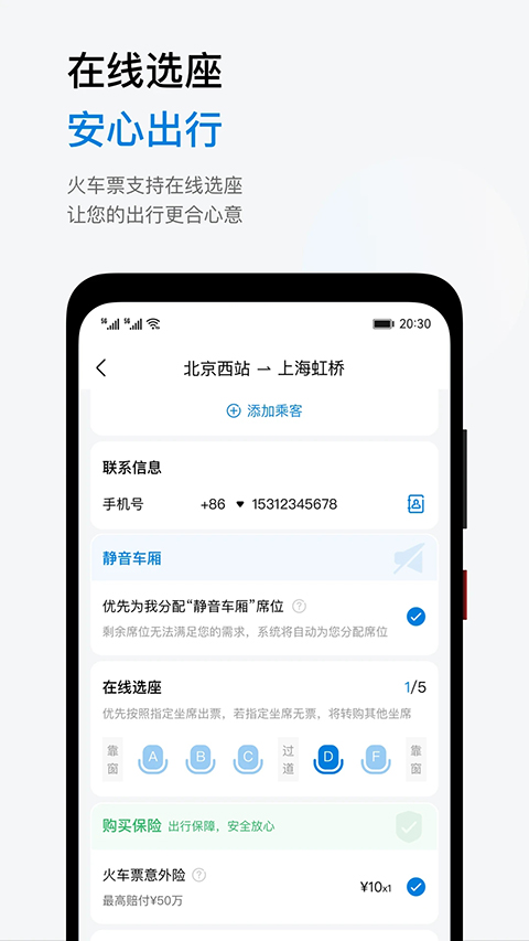 石油商旅app
