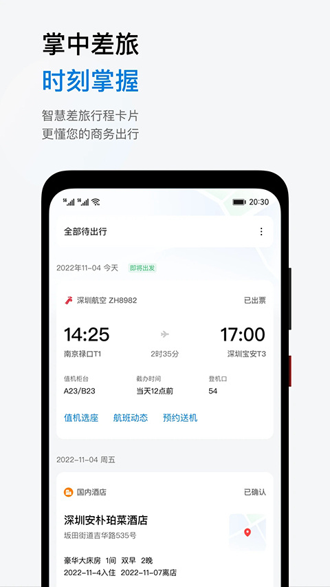 石油商旅app