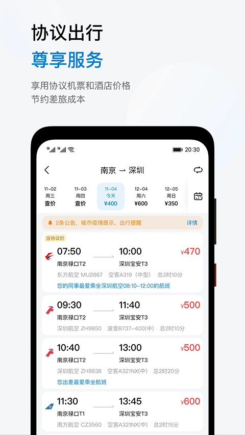石油商旅app