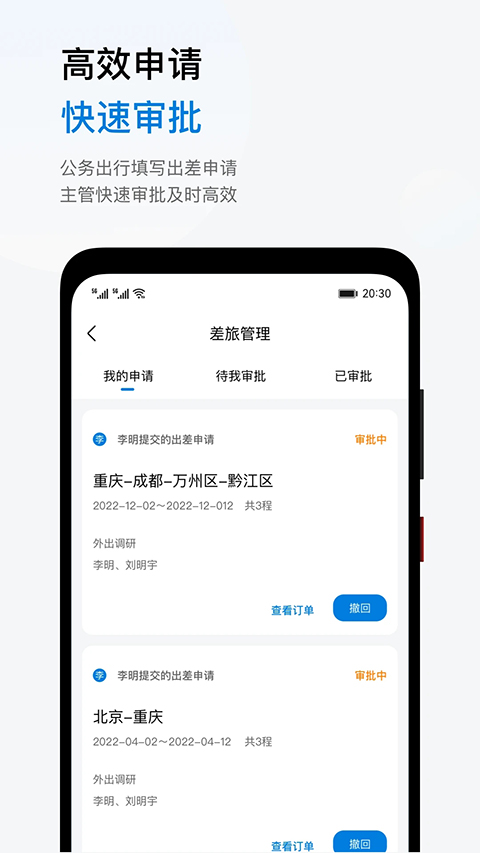 石油商旅app