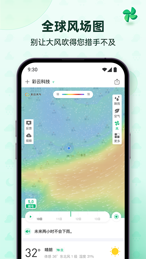 彩云天气app2024最新版