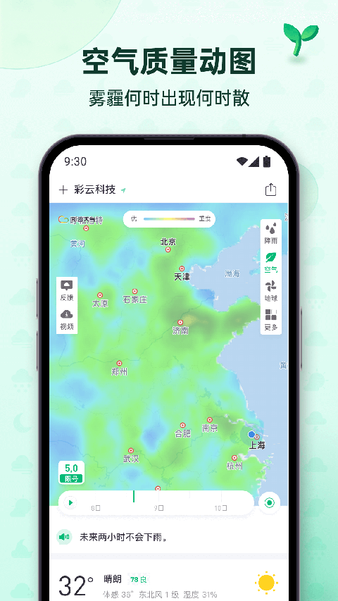 彩云天气app2024最新版
