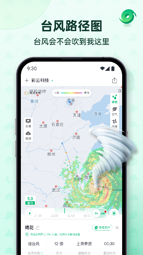 彩云天气app2024最新版