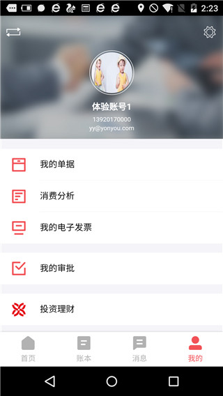 友报账app