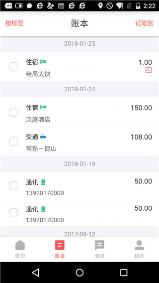 友报账app