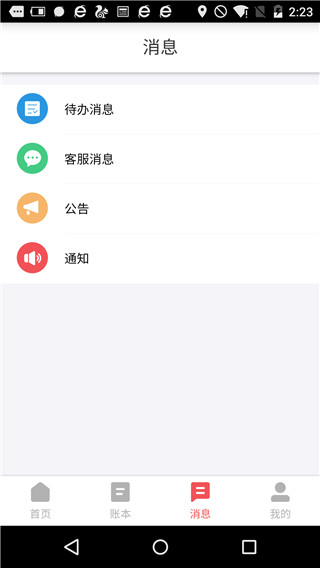 友报账app