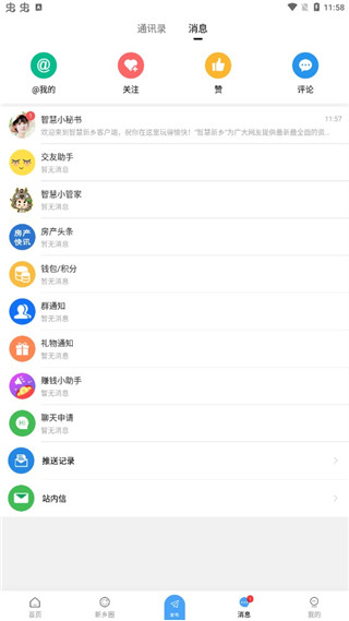 智慧新乡app