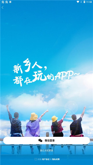 智慧新乡app