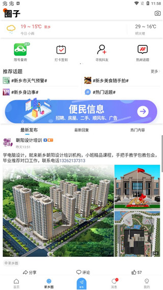 智慧新乡app