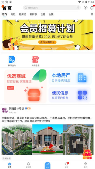 智慧新乡app