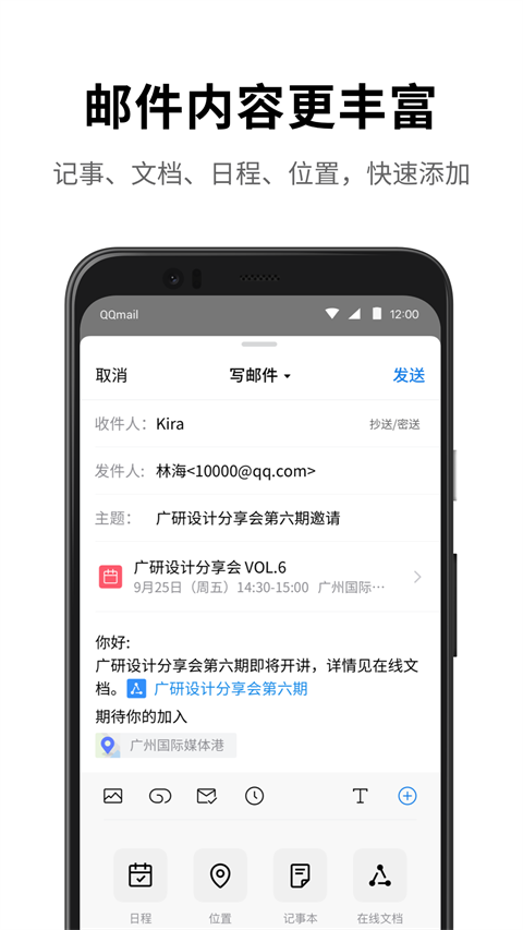 qq邮箱2024最新版