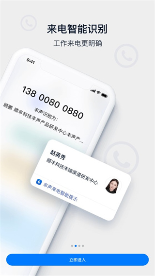 顺丰丰声app