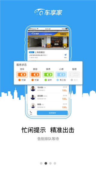 车享家汽车养护平台手机版
