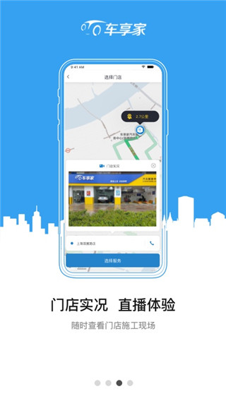 车享家汽车养护平台手机版
