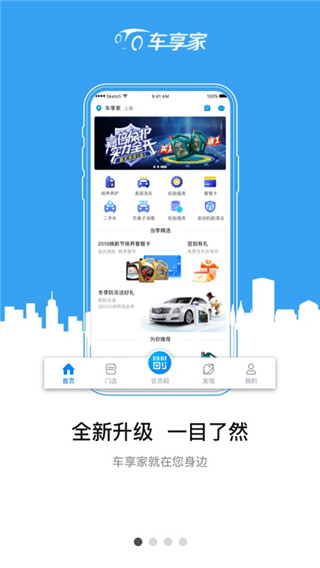 车享家汽车养护平台手机版
