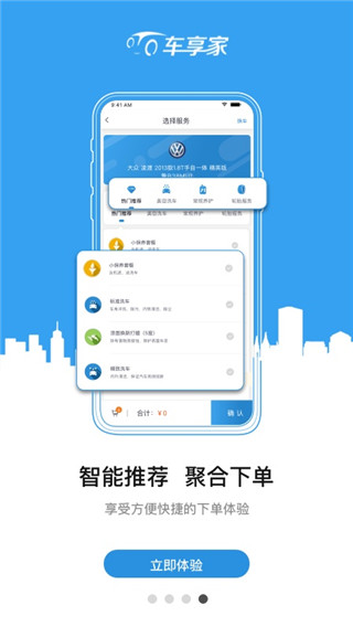 车享家汽车养护平台手机版