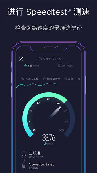 speedtest中国正版app