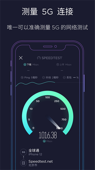 speedtest中国正版app