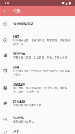simple课程表