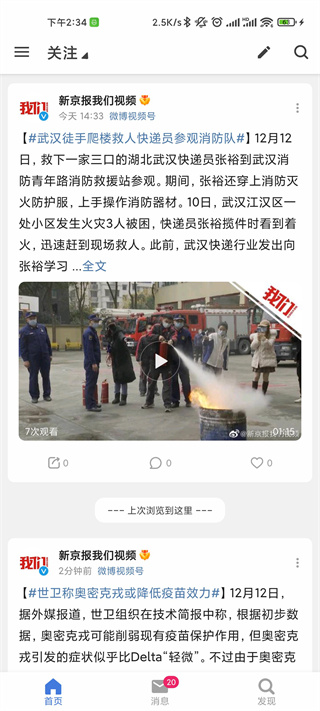 see微博第三方客户端
