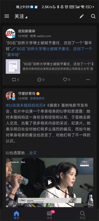 see微博第三方客户端