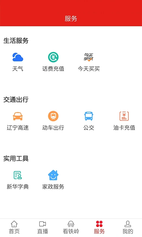 铁岭在线app