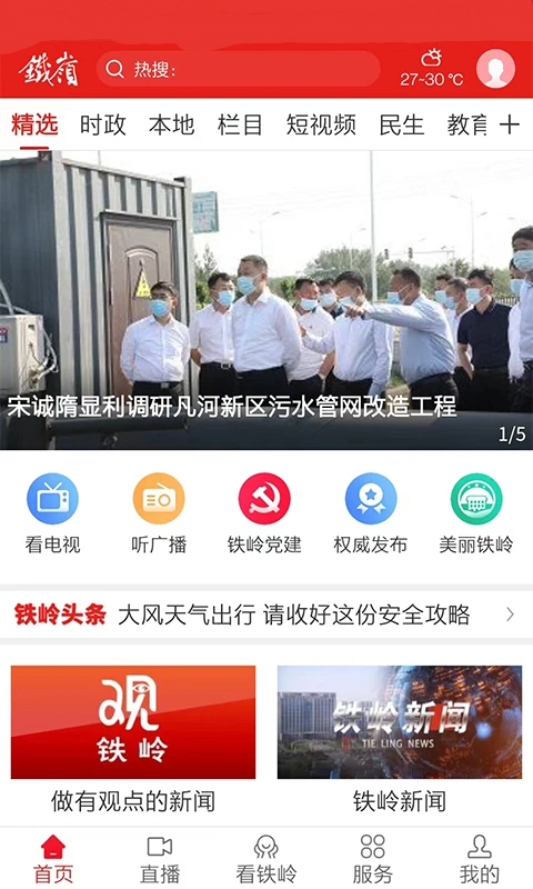 铁岭在线app