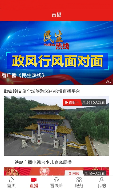 铁岭在线app