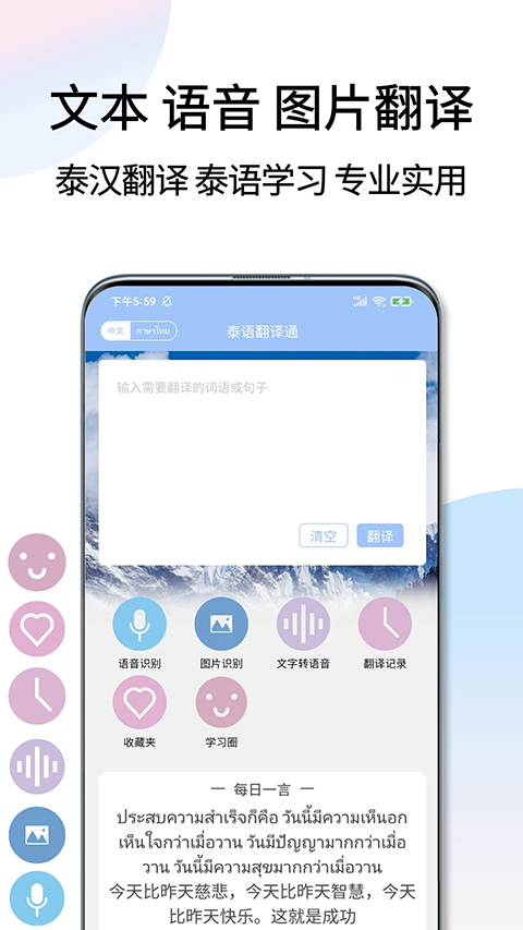 泰语翻译通App