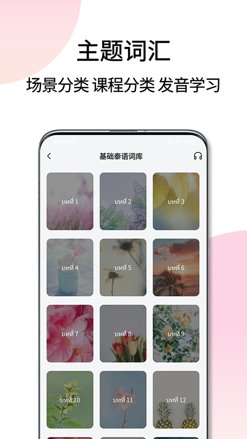 泰语翻译通App