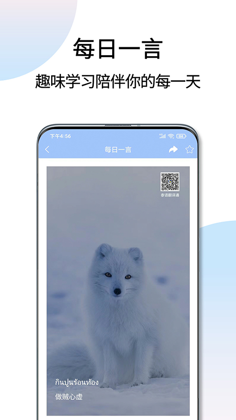 泰语翻译通App