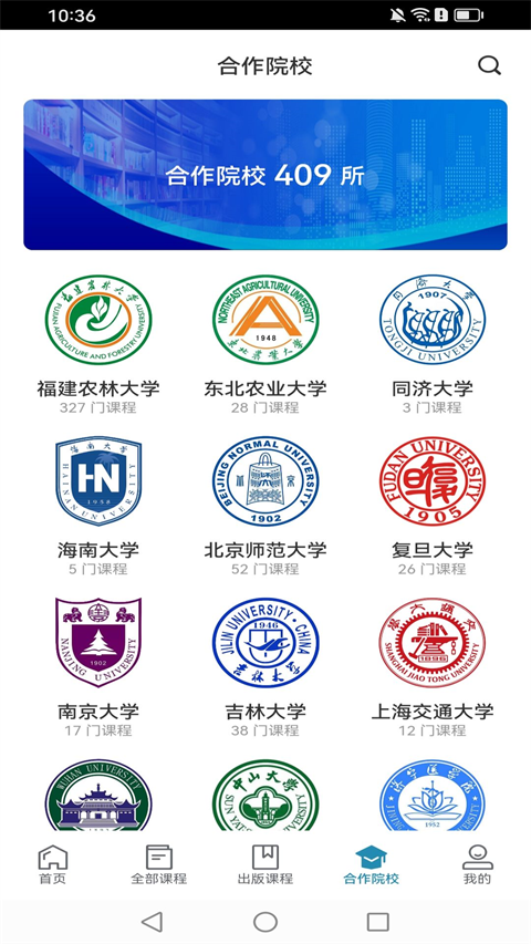 icc数字课程云平台app