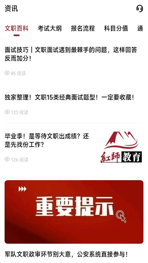 红师教育App