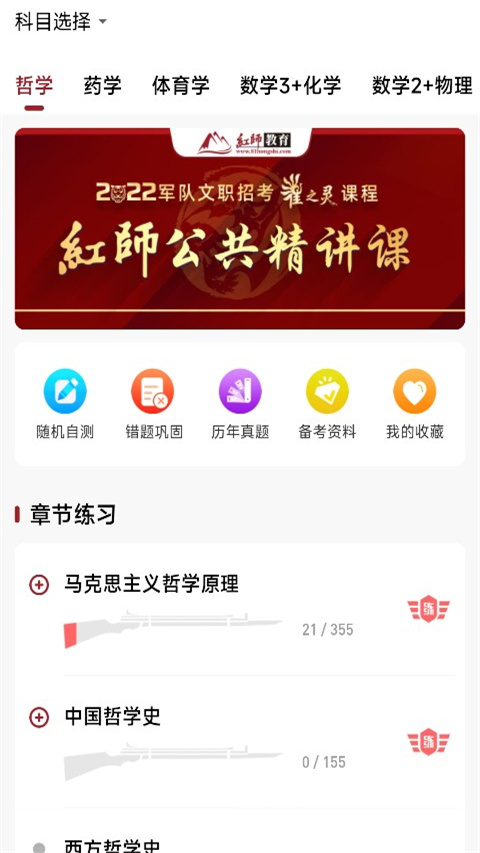 红师教育App