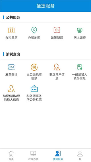 新疆税务手机app