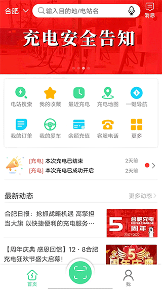 合肥充电app