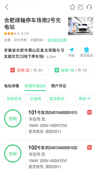 合肥充电app