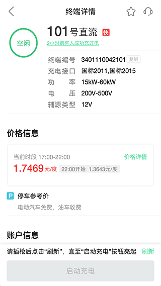合肥充电app
