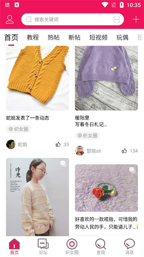 编织人生论坛app