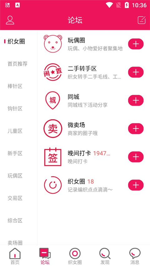 编织人生论坛app