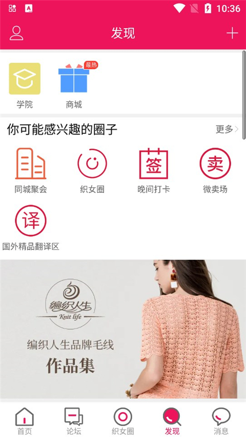 编织人生论坛app