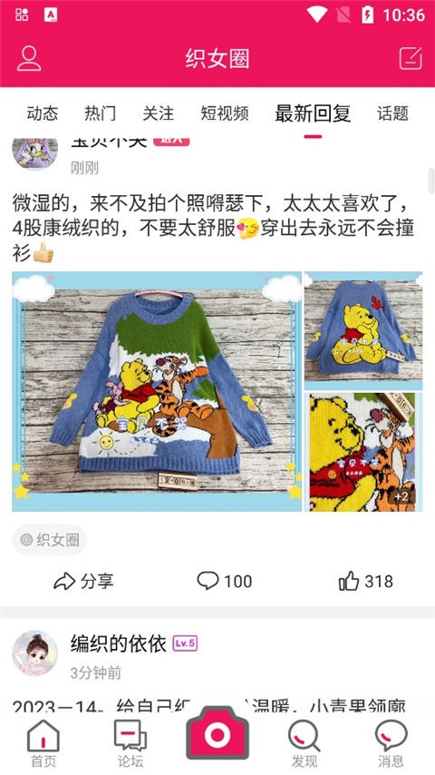 编织人生论坛app