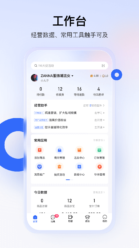 快手小店商家版app