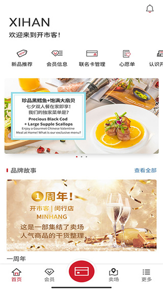 开市客app