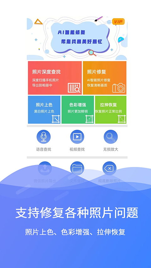 极速数据修复app