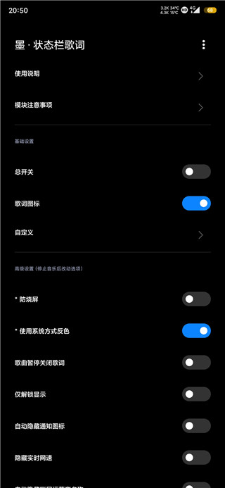 墨状态栏歌词app