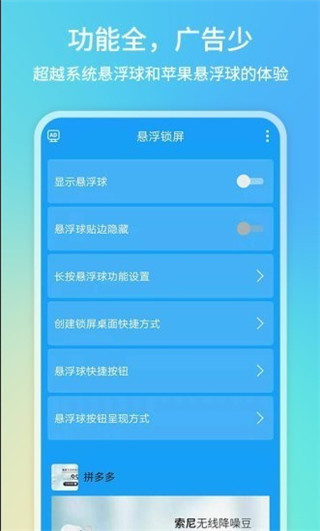 悬浮锁屏app