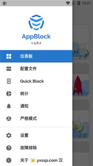 Appblock汉化版